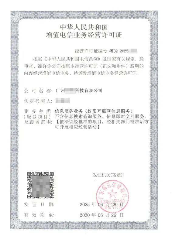 遵义ICP许可证办理案例