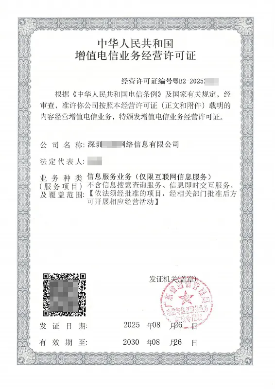 遵义ICP许可证办理案例