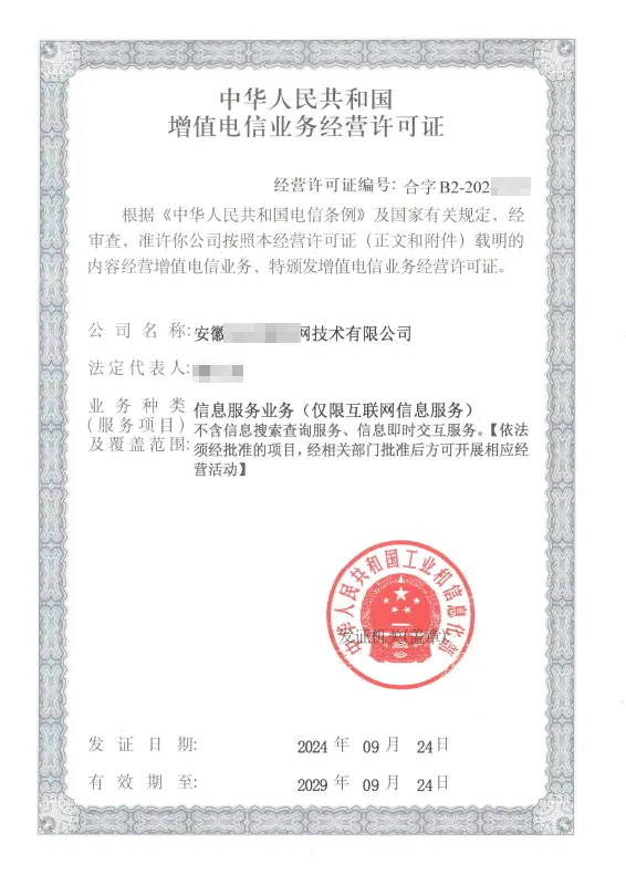 遵义外资ICP许可证办理案例