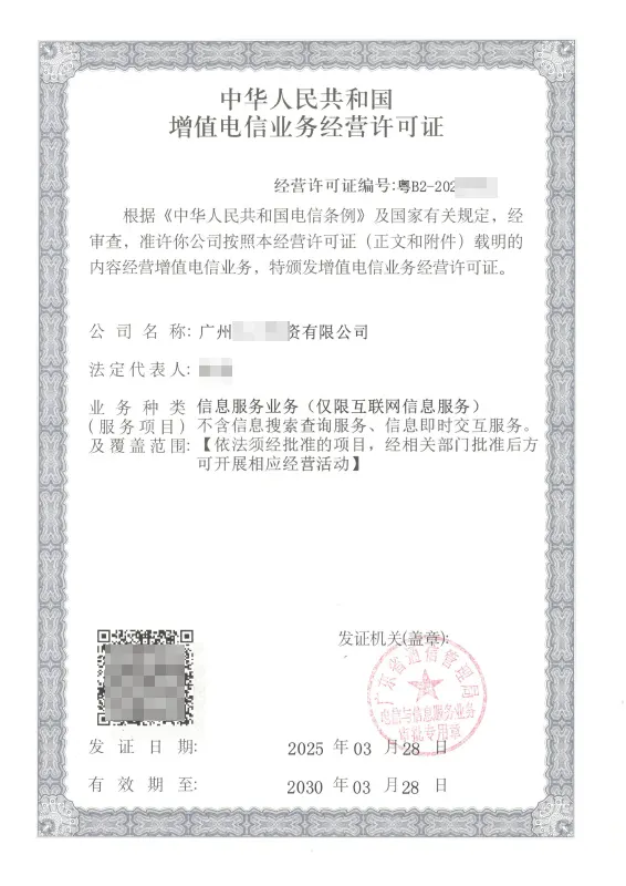 遵义ICP许可证办理案例